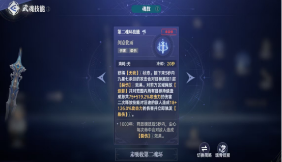 斗罗大陆猎魂世界七杀剑怎么样3