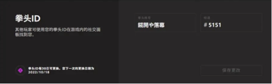 无畏契约手游id有哪些限制4