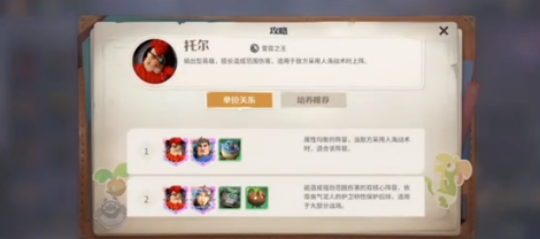 龙石战争托尔怎么样2