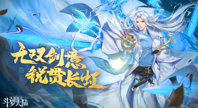 斗罗大陆魂师对决四周年什么时候开启2