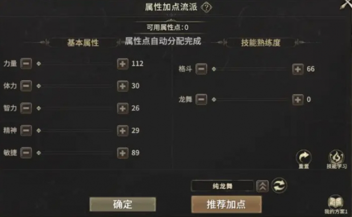 奇迹世界起源加点攻略2