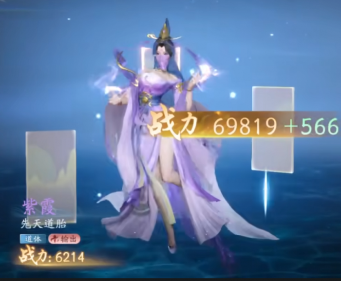 遮天世界紫霞技能介绍4