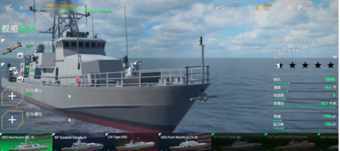 现代战舰一级船推荐介绍4