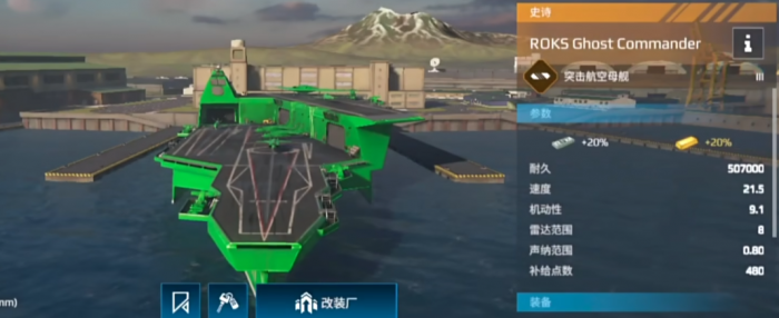 现代战舰强力航母有哪些3