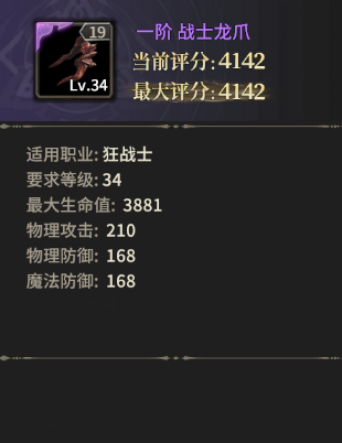 奇迹世界起源龙爪装备怎么升级3