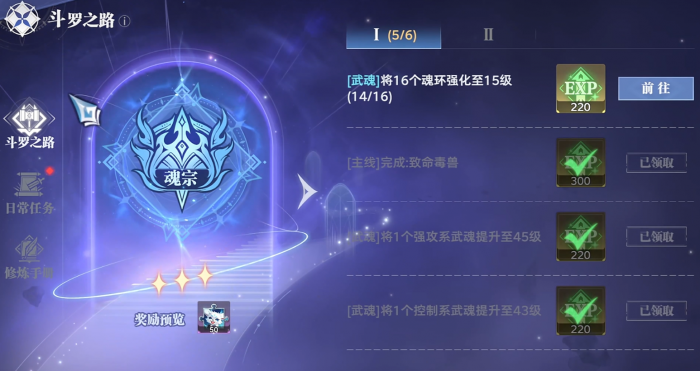 斗罗大陆猎魂世界斗罗之路怎么玩3