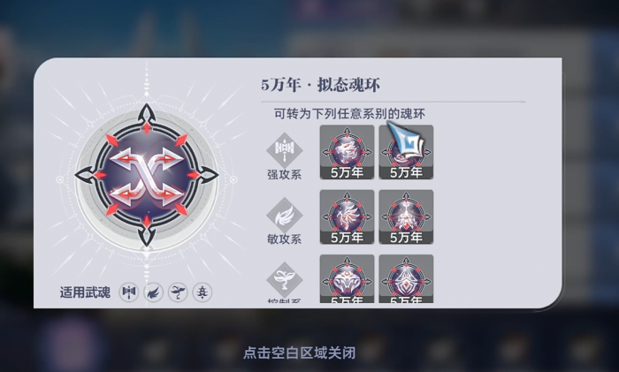 斗罗大陆猎魂世界斗罗之路怎么玩5