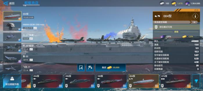 现代战舰004航母值得买吗1