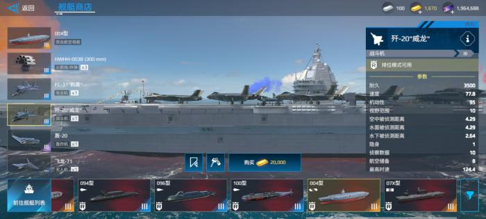 现代战舰004航母值得买吗3