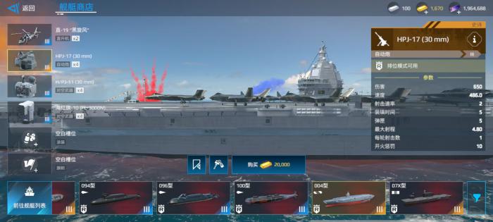 现代战舰004航母值得买吗4