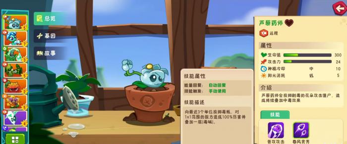 植物大战僵尸3芦藜药师怎么打3