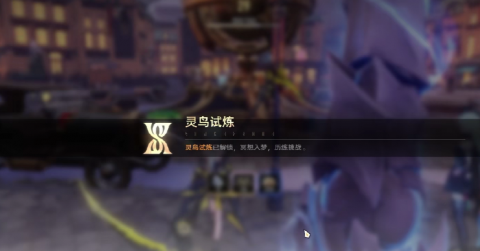 二重螺旋灵鸟试炼怎么打1