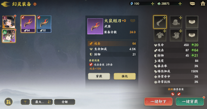 指间山海装备系统怎么样2