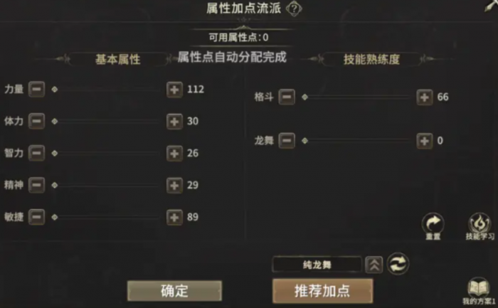 奇迹世界起源龙骑士属性点怎么加4