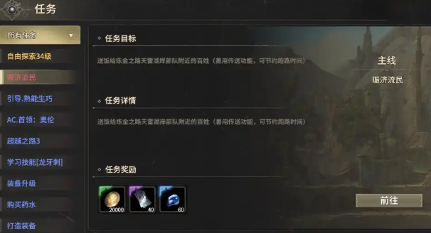 奇迹世界起源赈济流民坐标在哪1