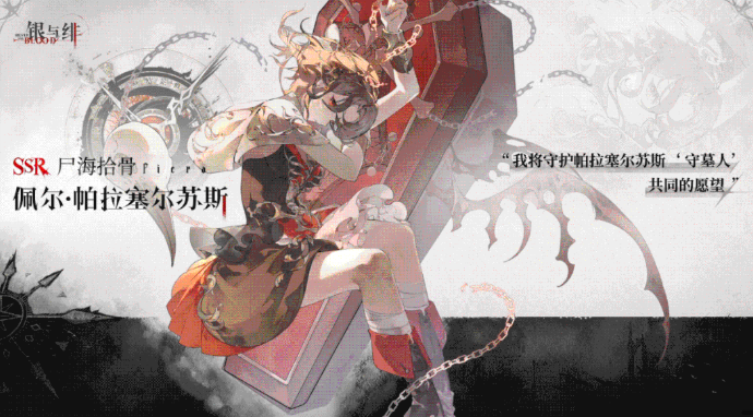 银与绯图鉴分享3