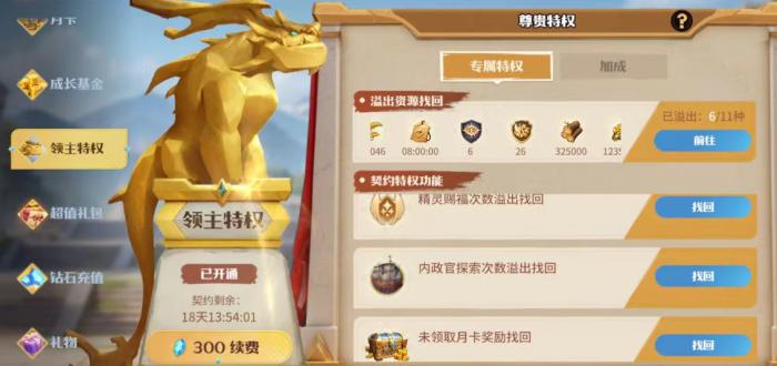 龙石战争氪金攻略介绍3