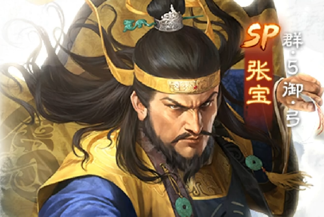 三国志战棋版SP张宝怎么样1