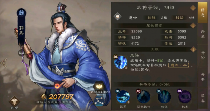 新三国志曹操传武将搭配攻略7