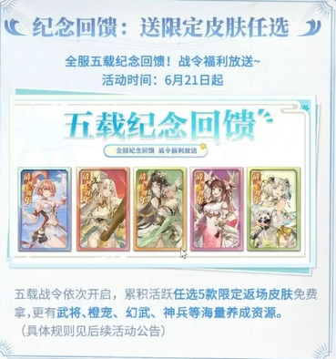 三国志幻想大陆五周年活动介绍4