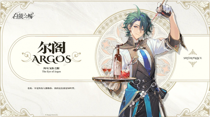 白银之城尔阁角色介绍3