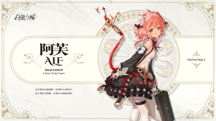 白银之城阿芙是谁1