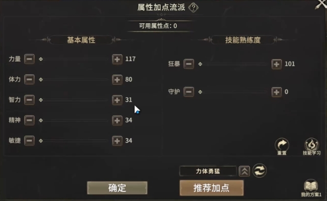 奇迹世界起源狂战士技能加点攻略3