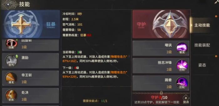 奇迹世界起源狂战士技能加点攻略5