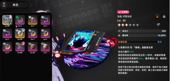 异环装备系统有哪些2