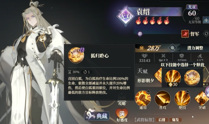 三国志幻想大陆2枭之歌袁绍介绍3