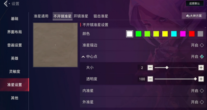 无畏契约源能行动准星怎么调3