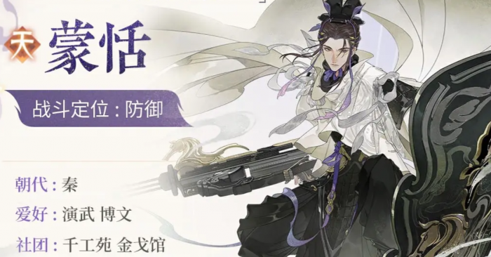 忘川风华录蒙恬怎么样2