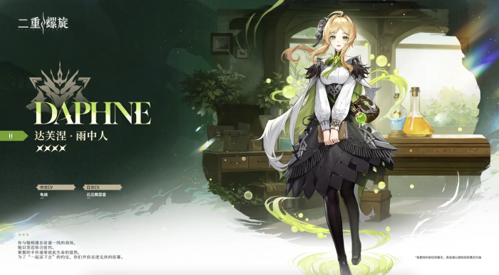 二重螺旋达芙涅怎么样4