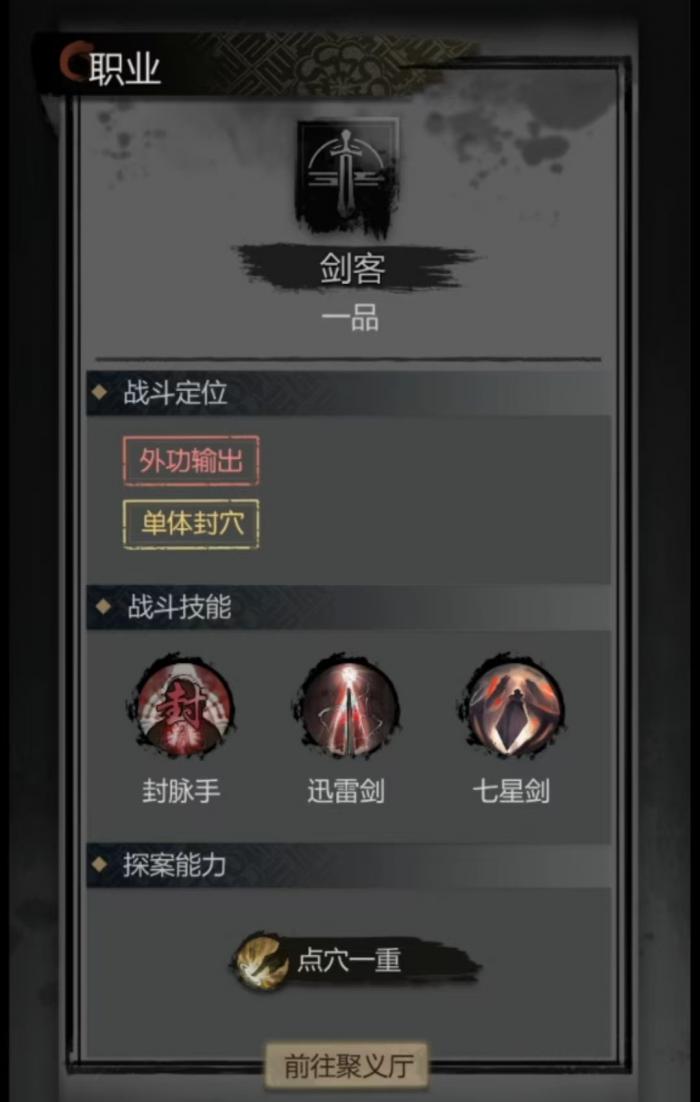 神探诡事录剑客怎么样1