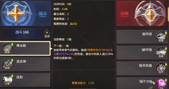 奇迹世界起源召唤弓加点指南3