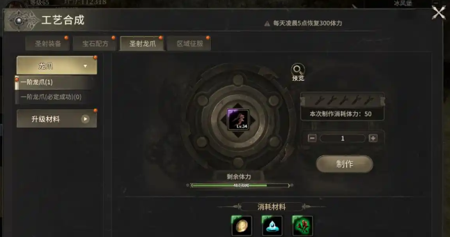 奇迹世界起源龙爪装备介绍2