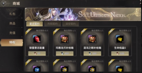 奇迹世界起源星光契约有什么用3