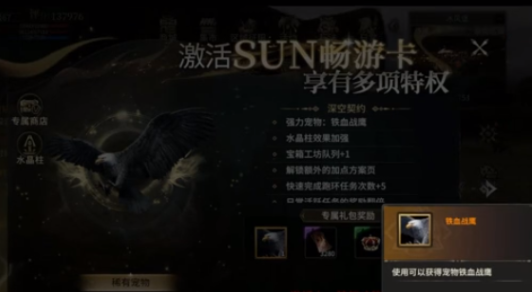 奇迹世界起源铁血战鹰如何获取3