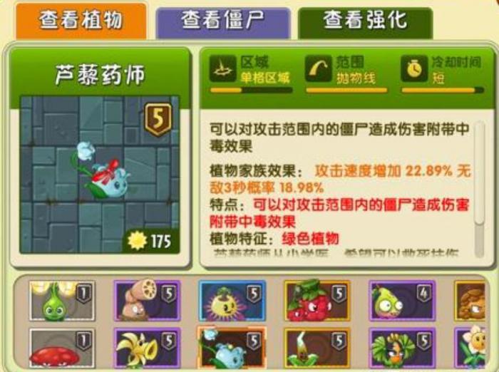 植物大战僵尸3芦藜药师怎么样1