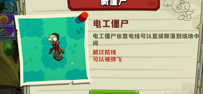 植物大战僵尸3野营地僵尸图鉴2