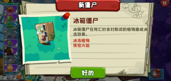 植物大战僵尸3冰箱僵尸怎么打1