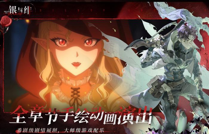 银与绯图鉴介绍1