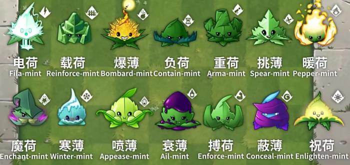 植物大战僵尸3薄荷玩法介绍1
