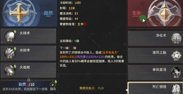 奇迹世界起源法师后期最强搭配介绍2