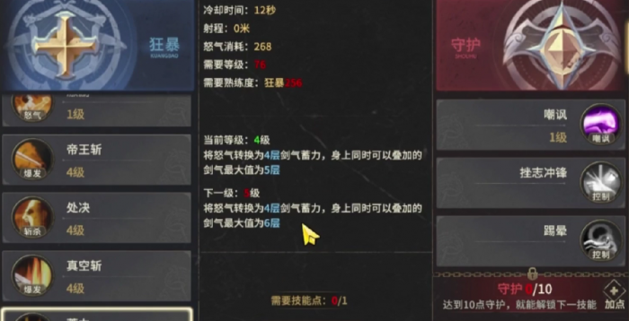 奇迹世界起源战士技能搭配分析2