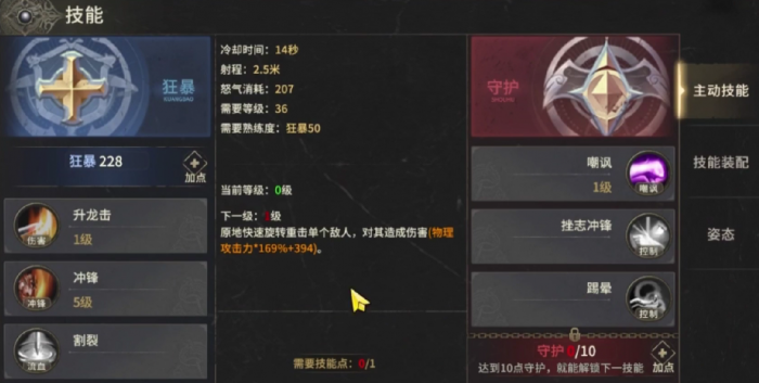 奇迹世界起源战士技能搭配分析4