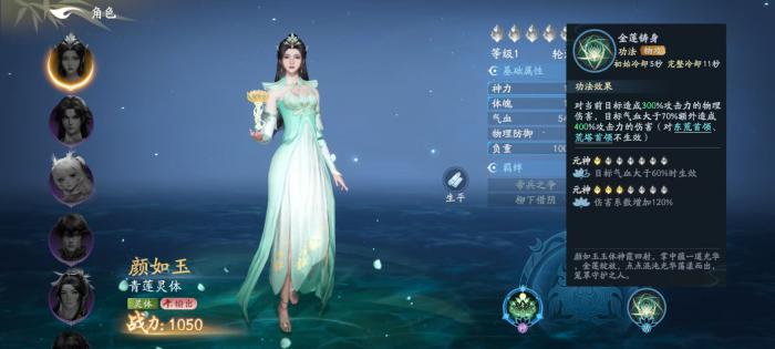 遮天世界颜如玉怎么样4