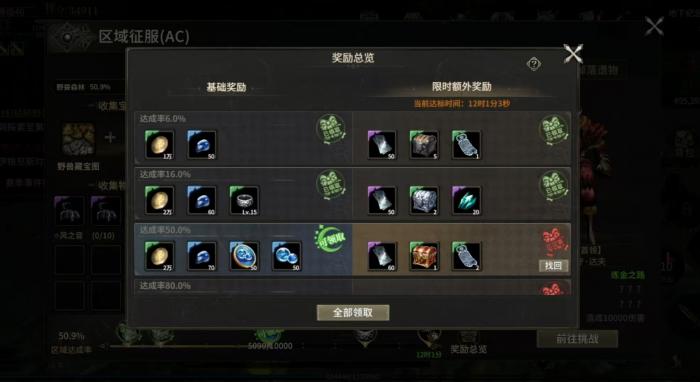 奇迹世界起源区域征服攻略介绍1