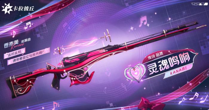 卡拉彼丘基弦怎么使用4