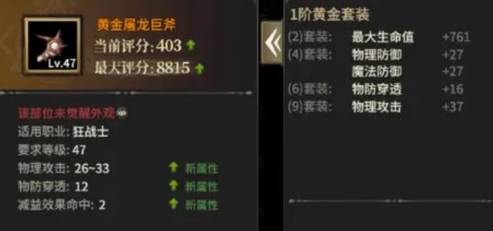 奇迹世界起源黄金装备觉醒攻略3